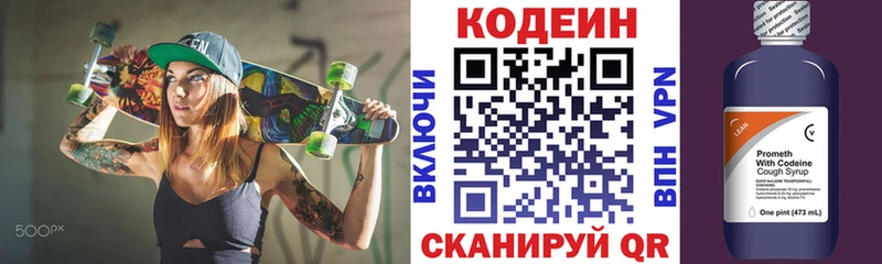 цена Новомичуринск Кодеиновый сироп Lean Purple Drank