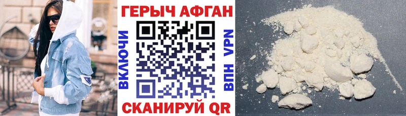 Героин афганец  Новомичуринск 